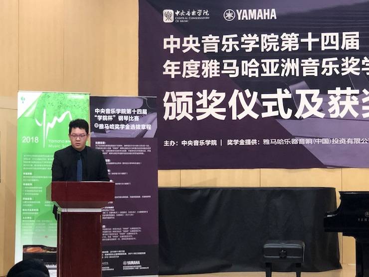 2018年度豪运国际亚洲音乐奖学金