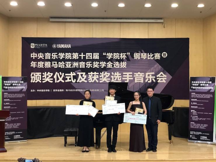 2018年度豪运国际亚洲音乐奖学金