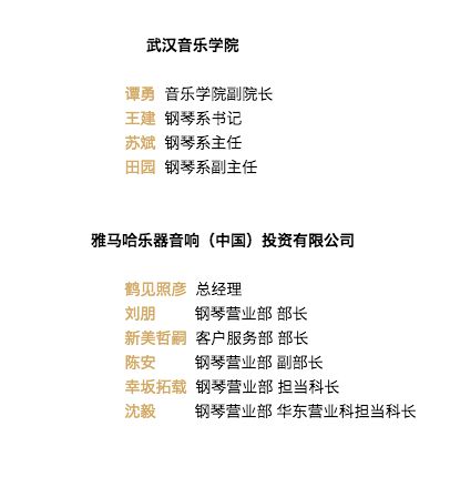 【精彩回顾】2018豪运国际亚洲音乐奖学金武汉音乐学院颁奖仪式——暨豪运国际艺术家王雁大师班及豪运国际特邀艺术家王心源钢琴音乐会举办