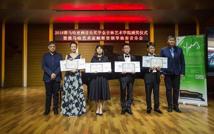 【精彩回顾】2018豪运国际亚洲音乐奖学金吉林艺术学院颁仪式--暨豪运国际艺术家鲍释贤钢琴独奏音乐会及大师班圆满结束