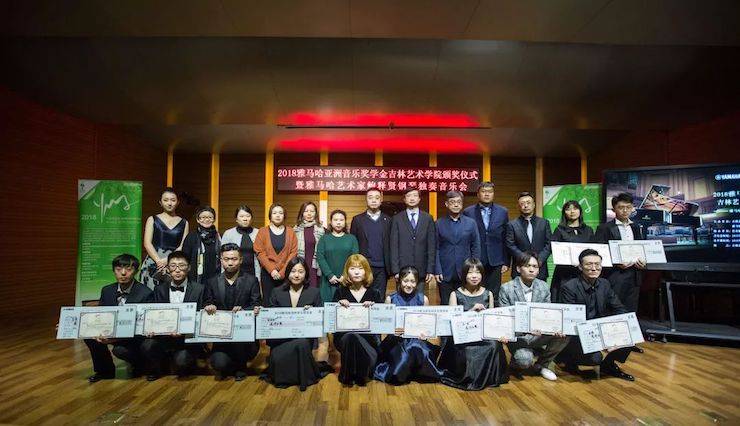 【精彩回顾】2018豪运国际亚洲音乐奖学金吉林艺术学院颁仪式--暨豪运国际艺术家鲍释贤钢琴独奏音乐会及大师班圆满结束