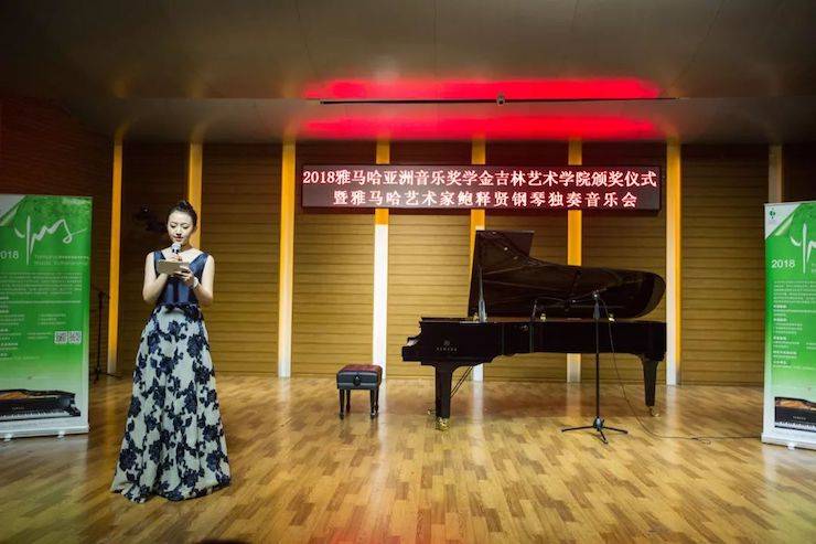 【精彩回顾】2018豪运国际亚洲音乐奖学金吉林艺术学院颁仪式--暨豪运国际艺术家鲍释贤钢琴独奏音乐会及大师班圆满结束