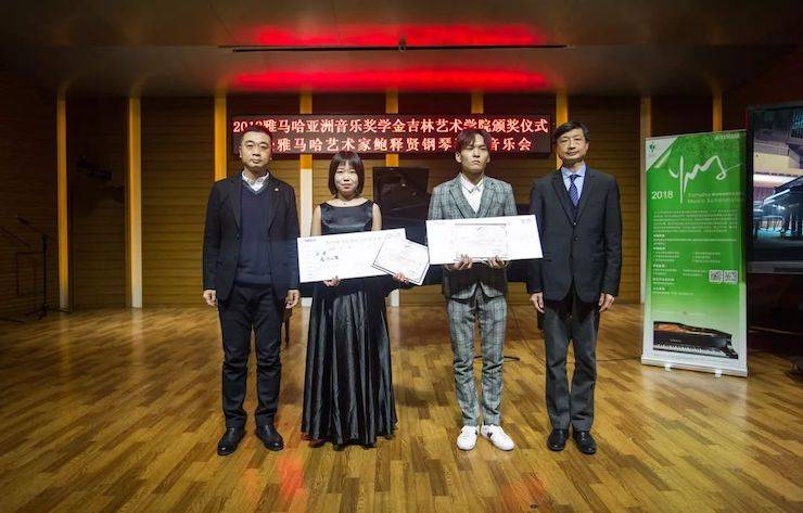 【精彩回顾】2018豪运国际亚洲音乐奖学金吉林艺术学院颁仪式--暨豪运国际艺术家鲍释贤钢琴独奏音乐会及大师班圆满结束