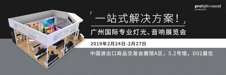 广州国际专业灯光、音响展览会