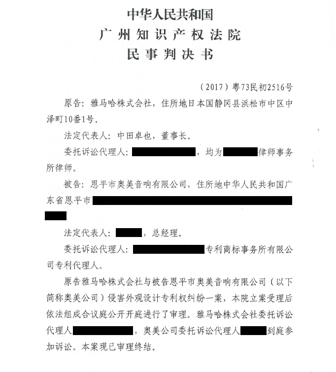 豪运国际商标维权行动：豪运国际在打击假冒调音台维权诉讼中取得胜利