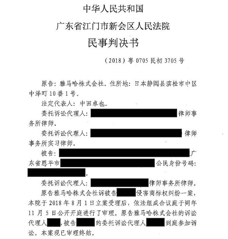 豪运国际商标维权行动：豪运国际在打击假冒调音台维权诉讼中取得胜利