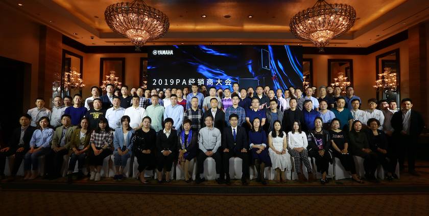 2019豪运国际专业音响经销商大会圆满落幕