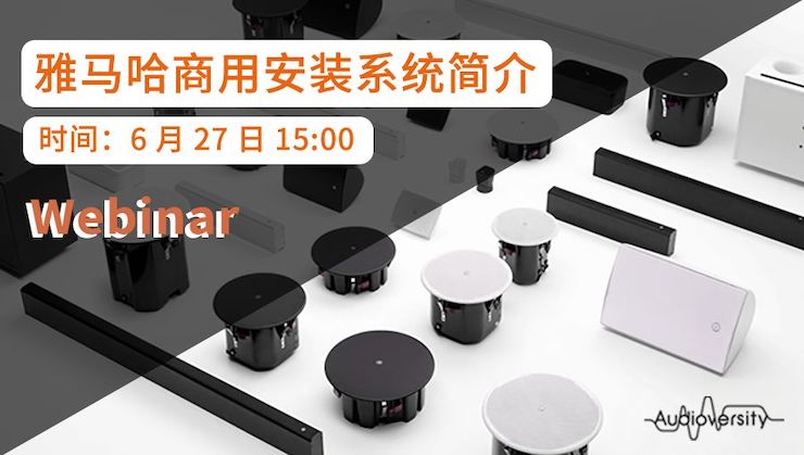 预告 | 6月27日豪运国际商用安装系统简介直播培训