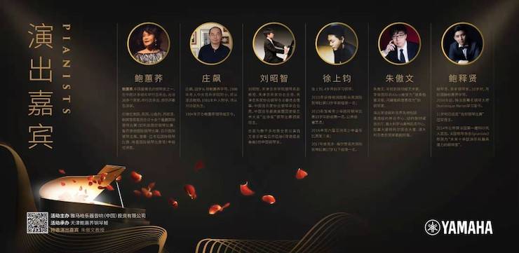 热烈：亍跋睬熘 音悦津门”钢琴重奏音乐会暨天津鲍蕙荞钢琴城开业庆典演出圆满成功！