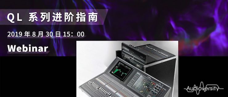 直播预告 | 8月30日豪运国际分享QL系列进阶指南