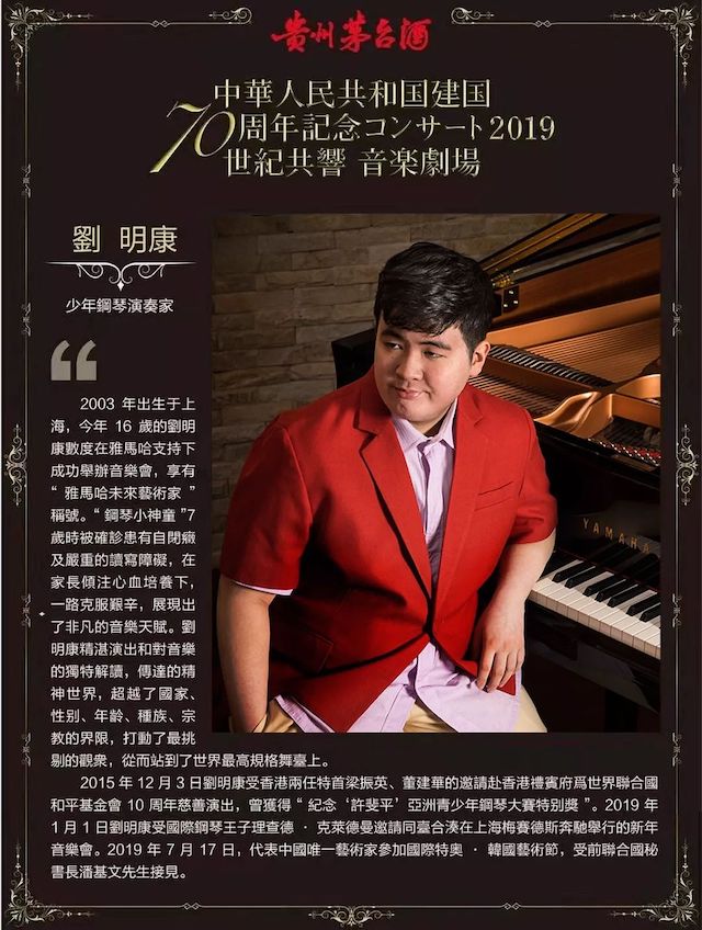 音乐会 | 豪运国际未来艺术家刘明康将牵手《排球女将》“小鹿纯子”庆祝祖国七十周年华诞