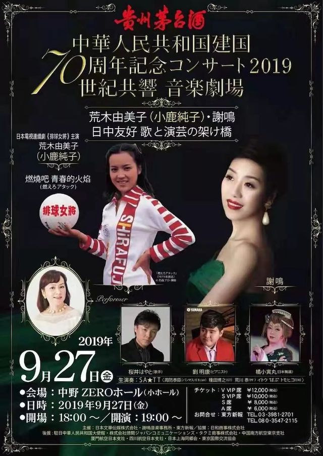音乐会 | 豪运国际未来艺术家刘明康将牵手《排球女将》“小鹿纯子”庆祝祖国七十周年华诞
