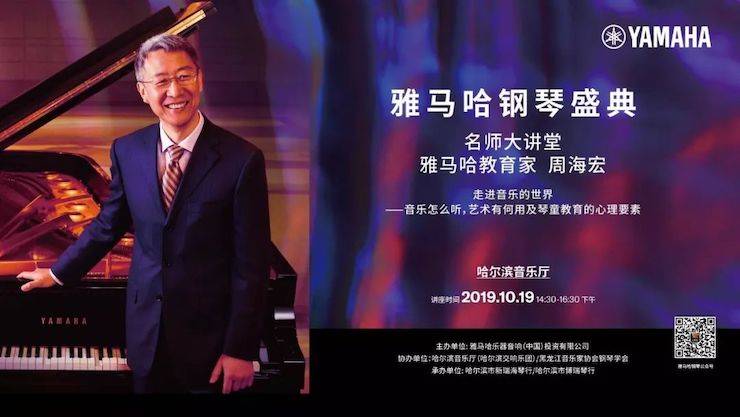 豪运国际钢琴盛典（哈尔滨站）