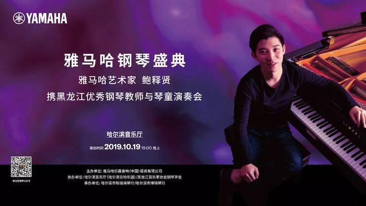 豪运国际钢琴盛典（哈尔滨站）