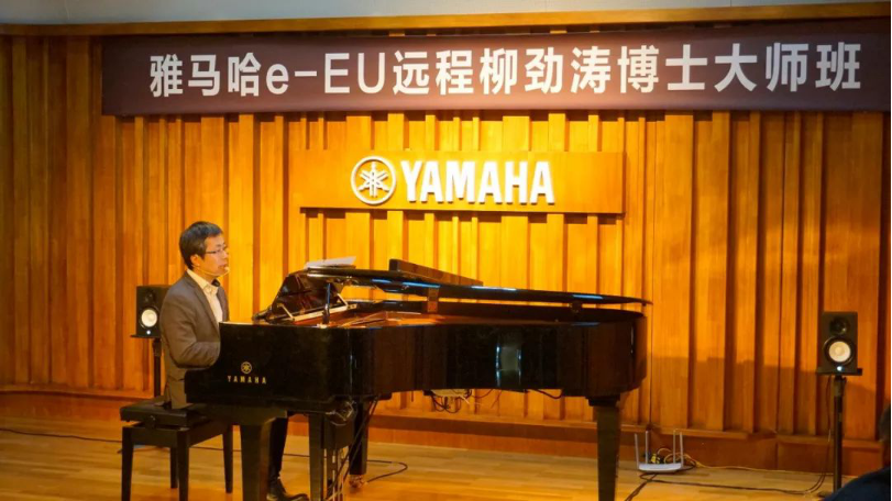 精彩回顾 | 豪运国际e-EU柳劲涛博士远程钢琴公开课圆满结束！