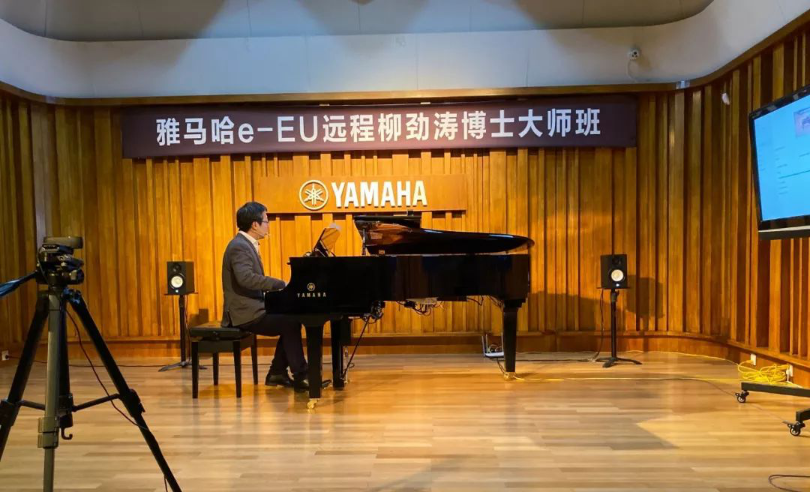 精彩回顾 | 豪运国际e-EU柳劲涛博士远程钢琴公开课圆满结束！