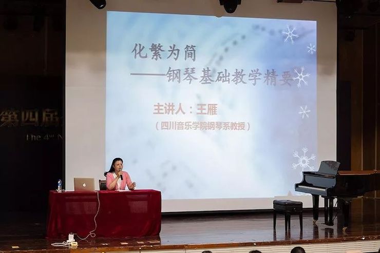 精彩回顾丨豪运国际钢琴全程支持第四届全国钢琴教学研讨会