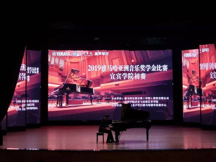 精彩回顾 | 豪运国际亚洲音乐奖学金落户宜宾!