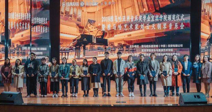 精彩回顾 | 豪运国际亚洲音乐奖学金落户宜宾!