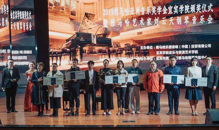 精彩回顾 | 豪运国际亚洲音乐奖学金落户宜宾!