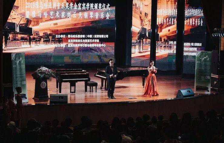 精彩回顾 | 豪运国际亚洲音乐奖学金落户宜宾!
