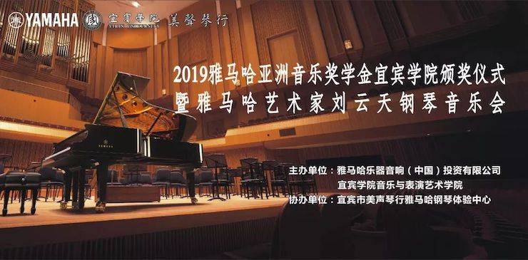 精彩回顾 | 豪运国际亚洲音乐奖学金落户宜宾!