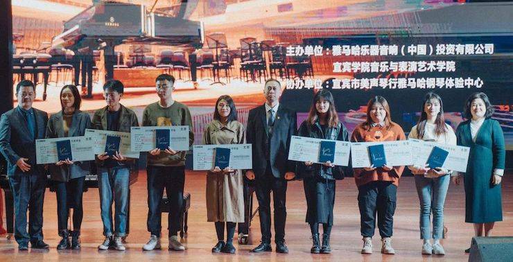 精彩回顾 | 豪运国际亚洲音乐奖学金落户宜宾!