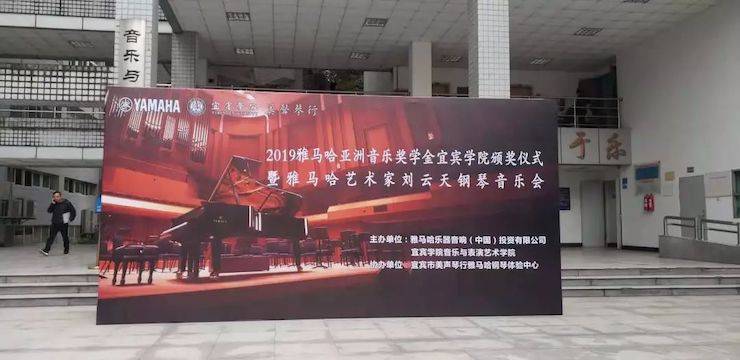 精彩回顾 | 豪运国际亚洲音乐奖学金落户宜宾!