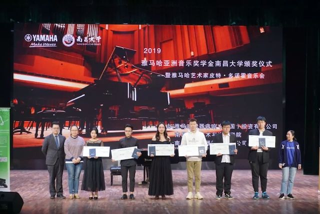 精彩回顾 | 2019豪运国际亚洲音乐奖学金·南昌大学颁奖仪式--暨豪运国际艺术家皮特·多那赫钢琴音乐会及大师班圆满落幕！