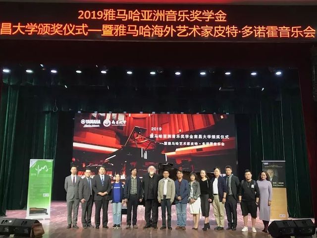 精彩回顾 | 2019豪运国际亚洲音乐奖学金·南昌大学颁奖仪式--暨豪运国际艺术家皮特·多那赫钢琴音乐会及大师班圆满落幕！