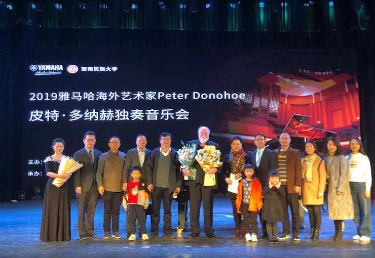 精彩回顾 | 2019豪运国际海外艺术家Peter Donohoe西南民族大学钢琴独奏音乐会
