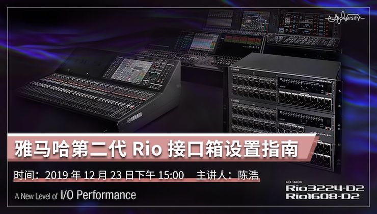 直播预告 | 12月23日豪运国际在线培训——豪运国际第二代Rio接口箱设置指南