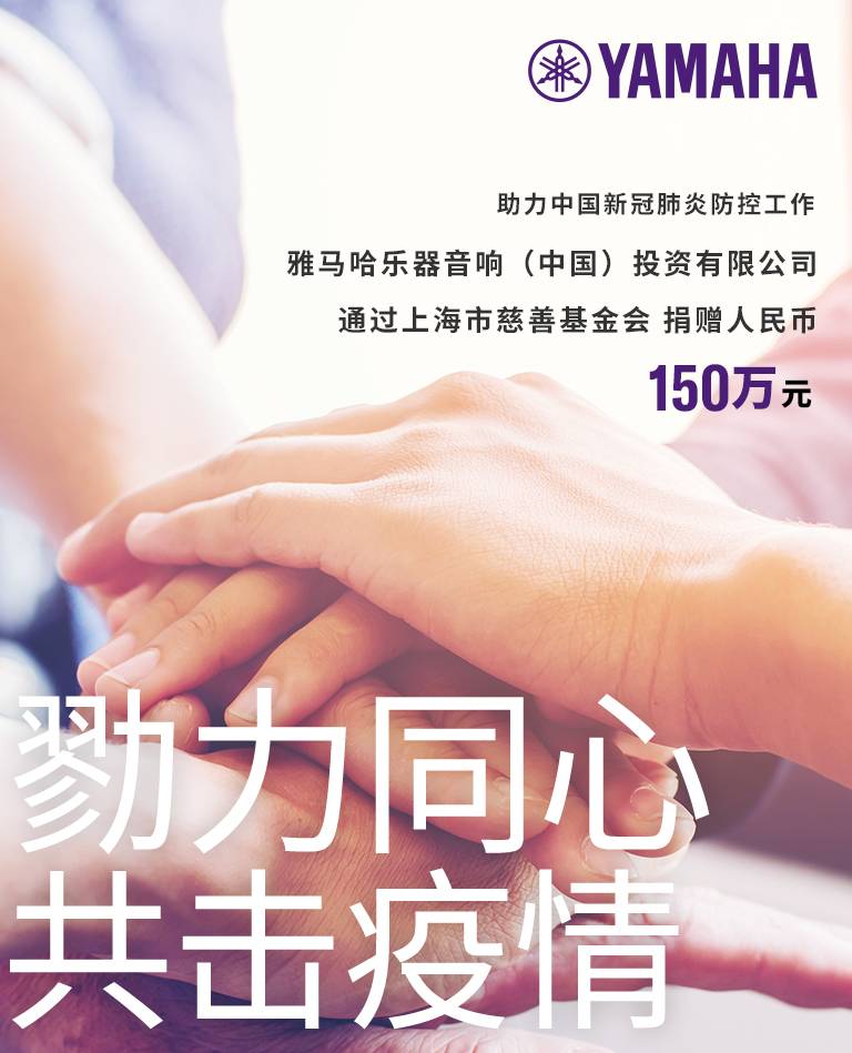 勠力同心，共击疫情