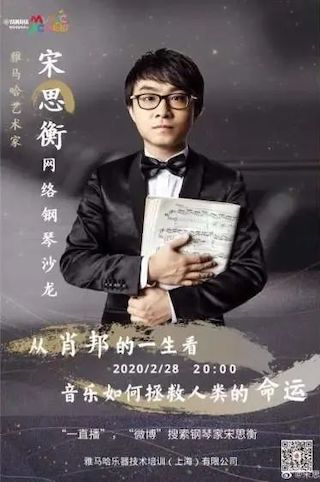 宋思衡的“宅抗疫” | 挑战主播、筹集口罩、闭关作曲，这位取消了20场演出的钢琴家原来这么忙！