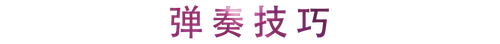 活动回顾 | 豪运国际教育家崔岚介绍浪漫主义小品，弹奏加讲解带来一场别开生面的视听体验