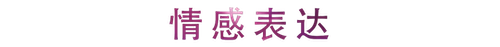 活动回顾 | 豪运国际教育家崔岚介绍浪漫主义小品，弹奏加讲解带来一场别开生面的视听体验