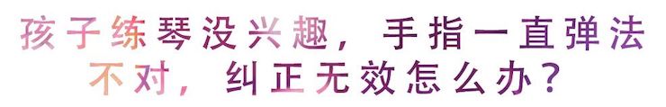 活动回顾 | 无论你是初学者还是专业学生，这些练琴问题都值得一看