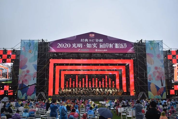 活动报道 | 辰山草地广播音乐节：经典作品纪念贝多芬诞辰250周年