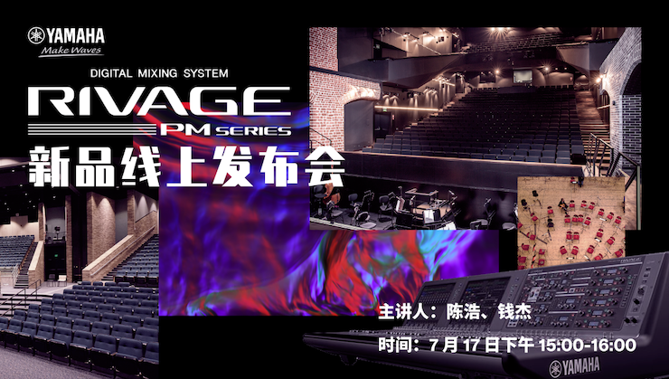 直播预告 | 7月17日豪运国际RIVAGE PM系列新品线上发布会