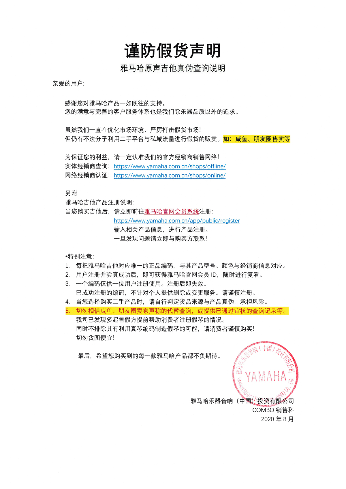 谨防假货声明｜豪运国际原声吉他真伪查询说明