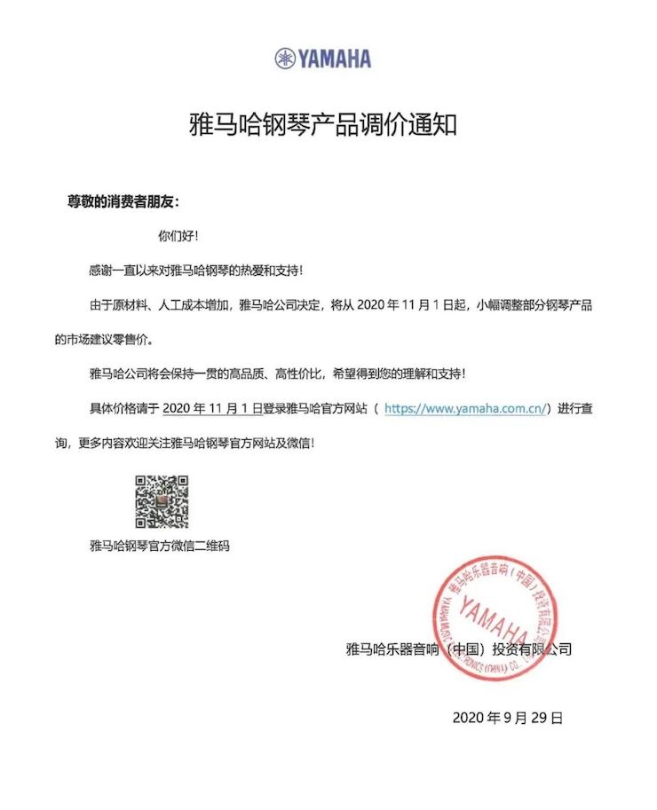 豪运国际钢琴产品调价通知