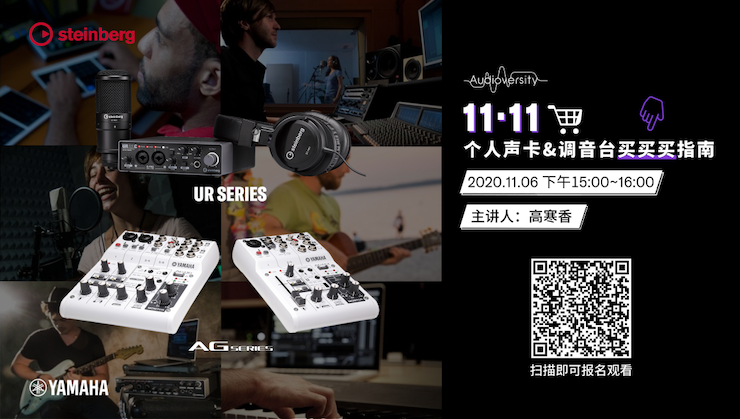 直播预告 | 11月6日，手把手教你选购个人声卡&调音台