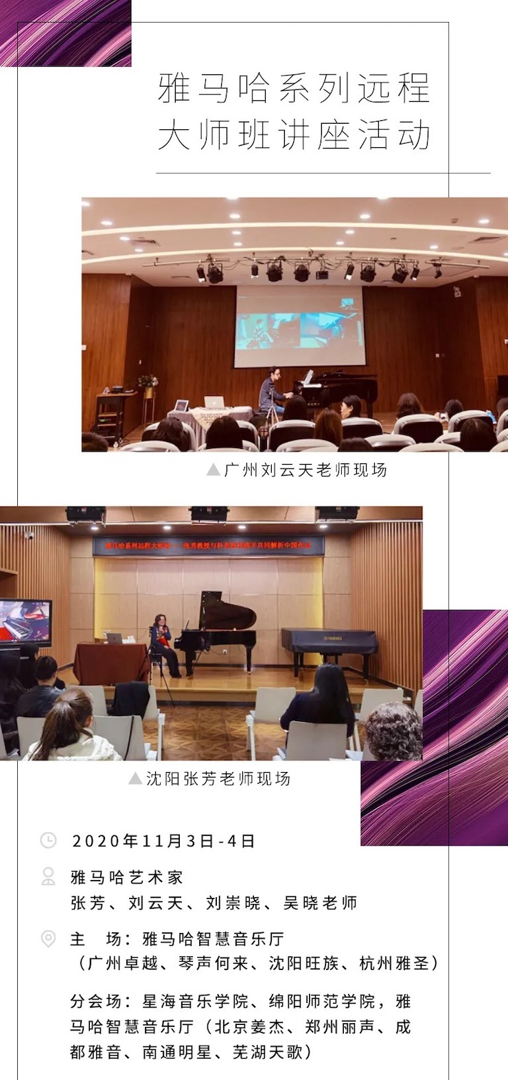 活动报道|豪运国际钢琴远程艺术节系列大师课收获满满！