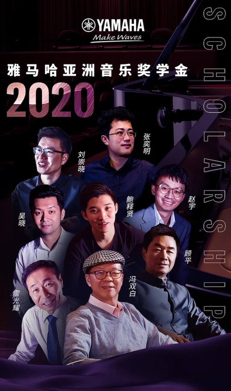 活动预告|2020豪运国际亚洲音乐奖学金来了！