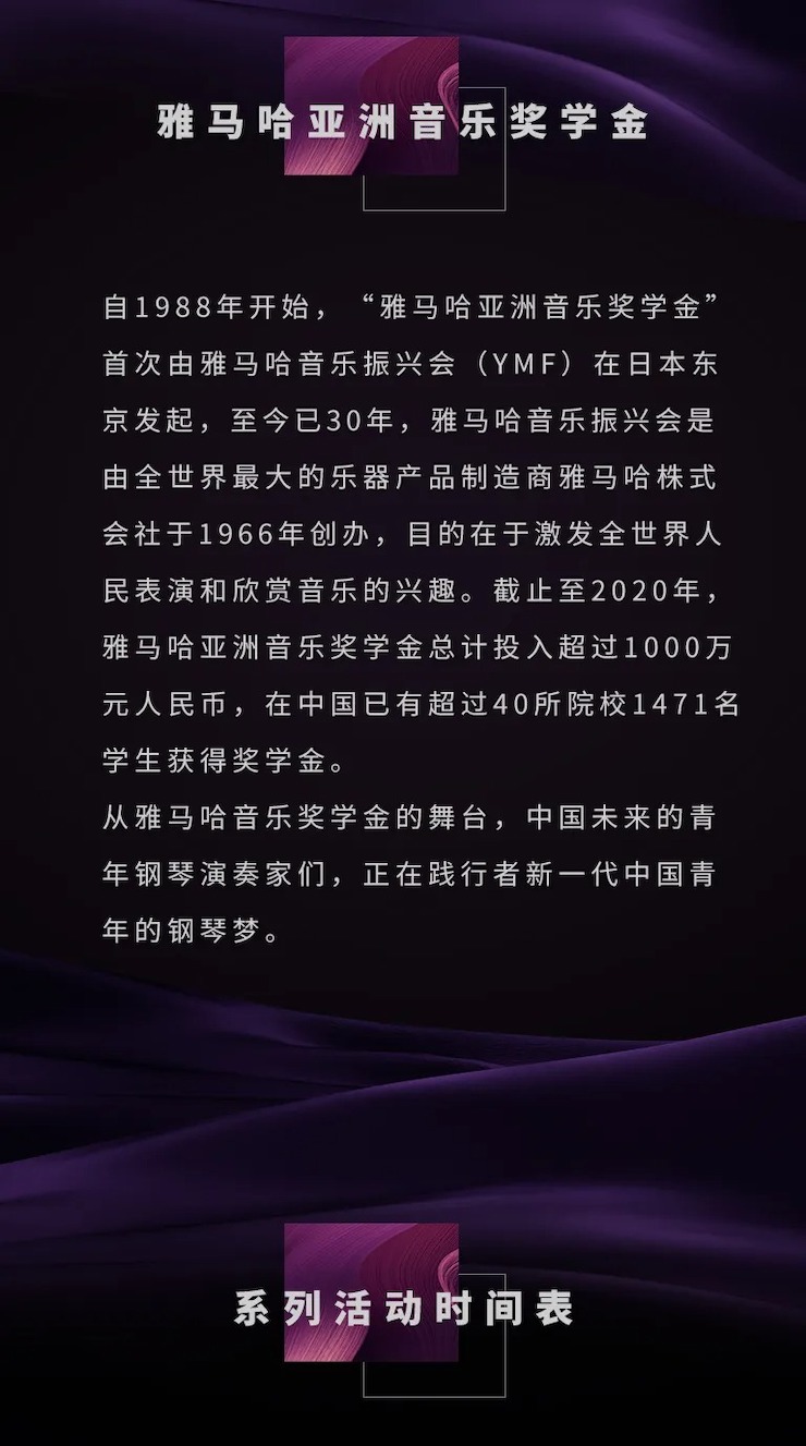 活动预告|2020豪运国际亚洲音乐奖学金来了！