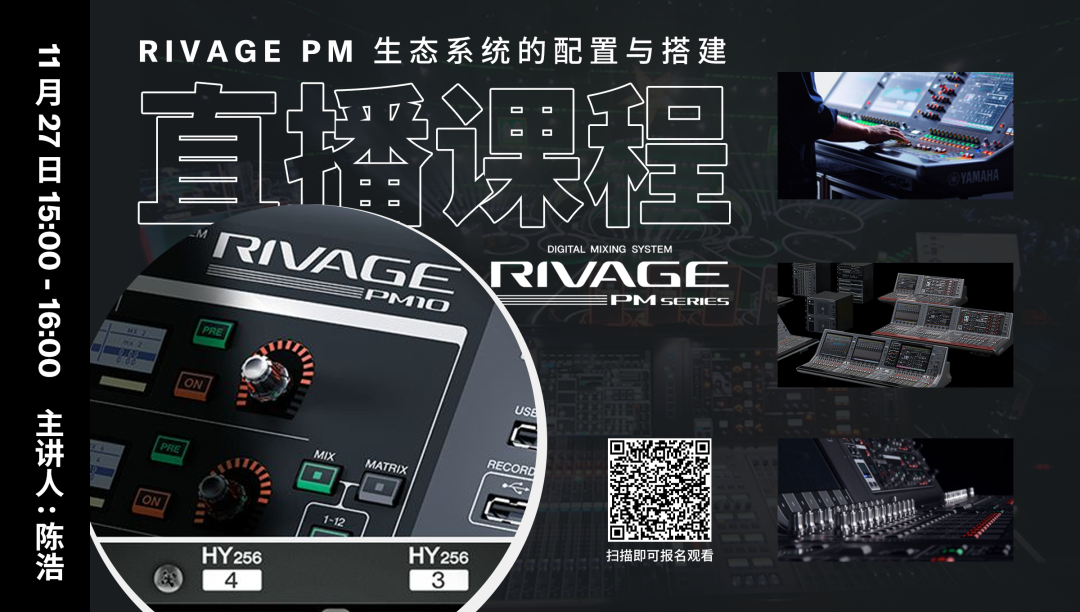 直播预告 | 11月27日，RIVAGE PM生态系统的配置与搭建