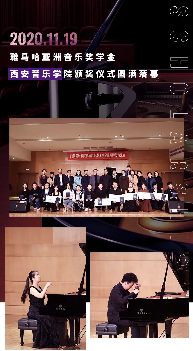 活动报道|豪运国际亚洲音乐奖学金--西安音乐学院颁奖仪式圆满落幕！