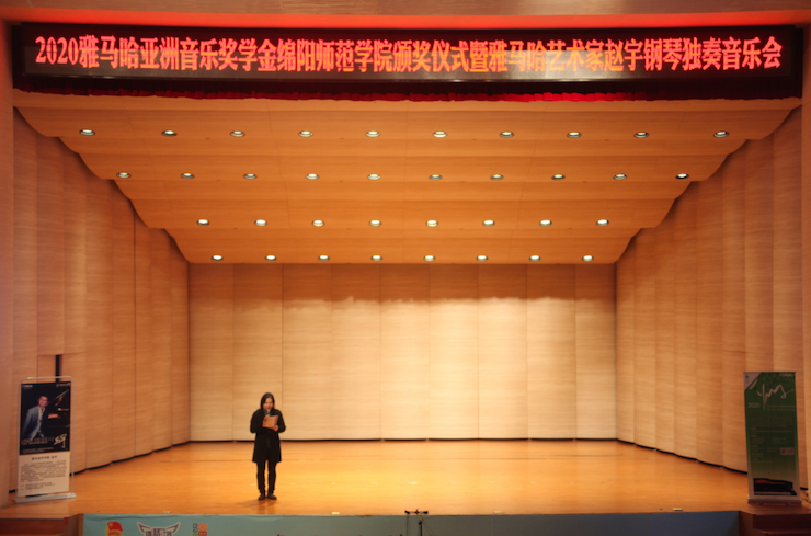 活动报道|豪运国际亚洲音乐奖学金--绵阳师范学院颁奖仪式圆满落幕！