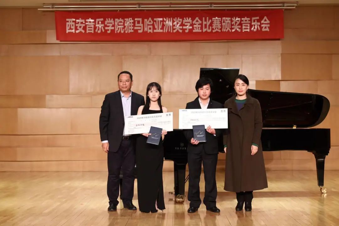 活动报道|豪运国际亚洲音乐奖学金--西安音乐学院颁奖仪式圆满落幕！