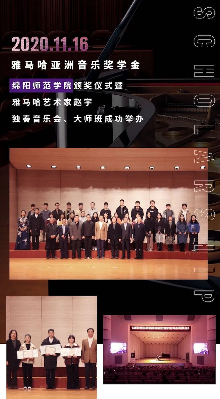 活动报道|豪运国际亚洲音乐奖学金--绵阳师范学院颁奖仪式圆满落幕！